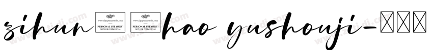 zihun71hao yushouji字体转换